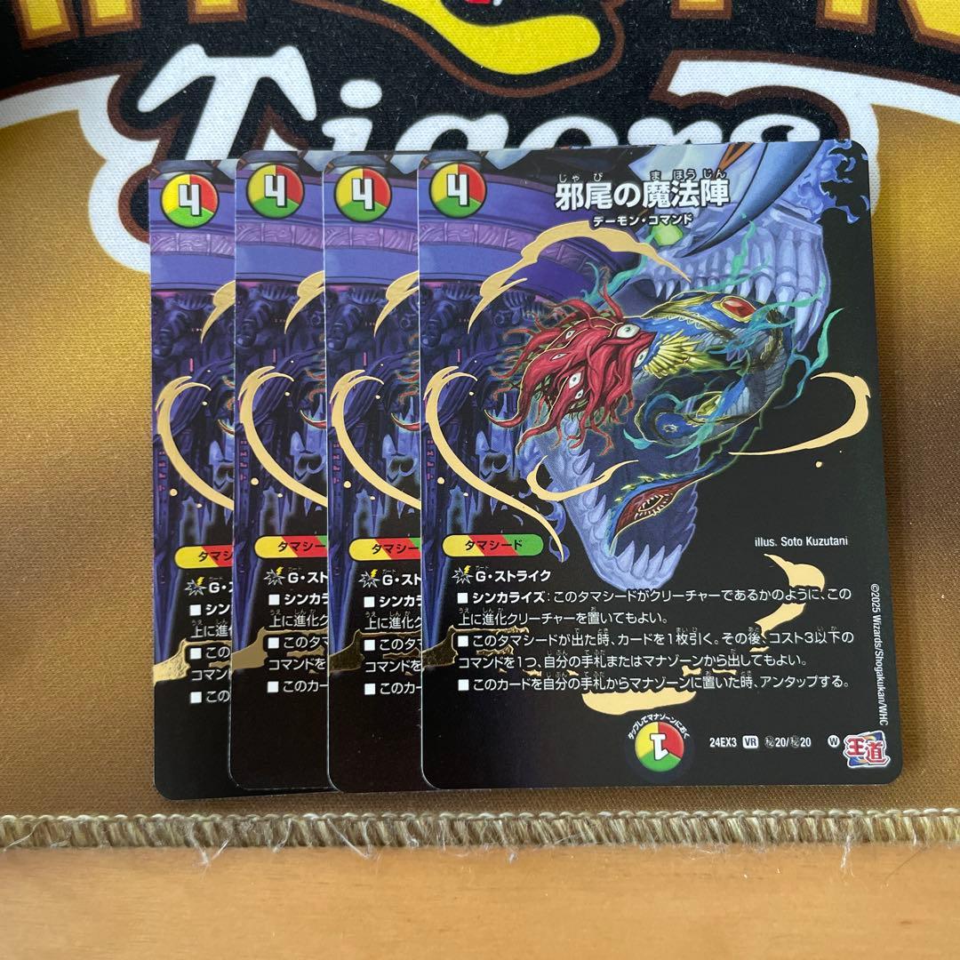 邪尾の魔法陣 シークレット4枚セット - メルカリ