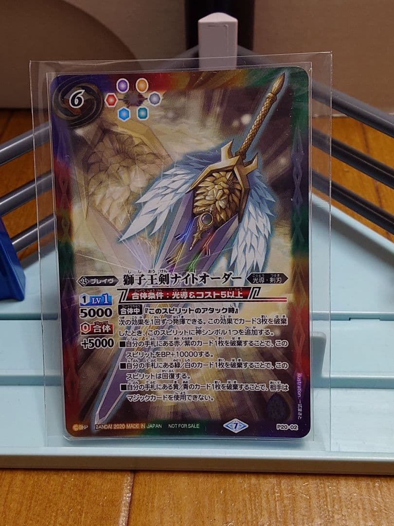 s*i様 バトスピ書籍付録　獅子王剣ナイトオーダー【P】{P20-02}バトルス BANDAI（バンダイ） バトルスピリッツ P20-02 獅子王剣ナイトオーダー