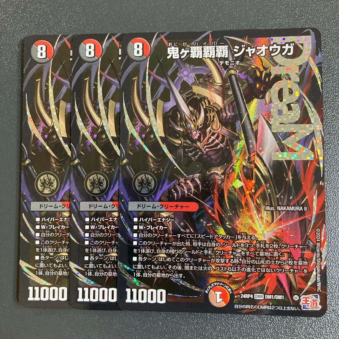 鬼ヶ覇覇覇ジャオウガ 鬼が覇覇覇ジャオウガ 3枚
