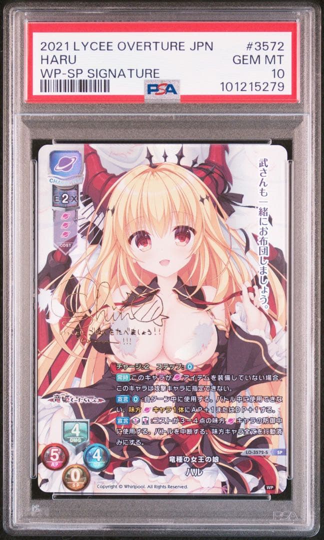 【PSA10】竜種の女王の娘 ハル SP サイン Lycee リセ