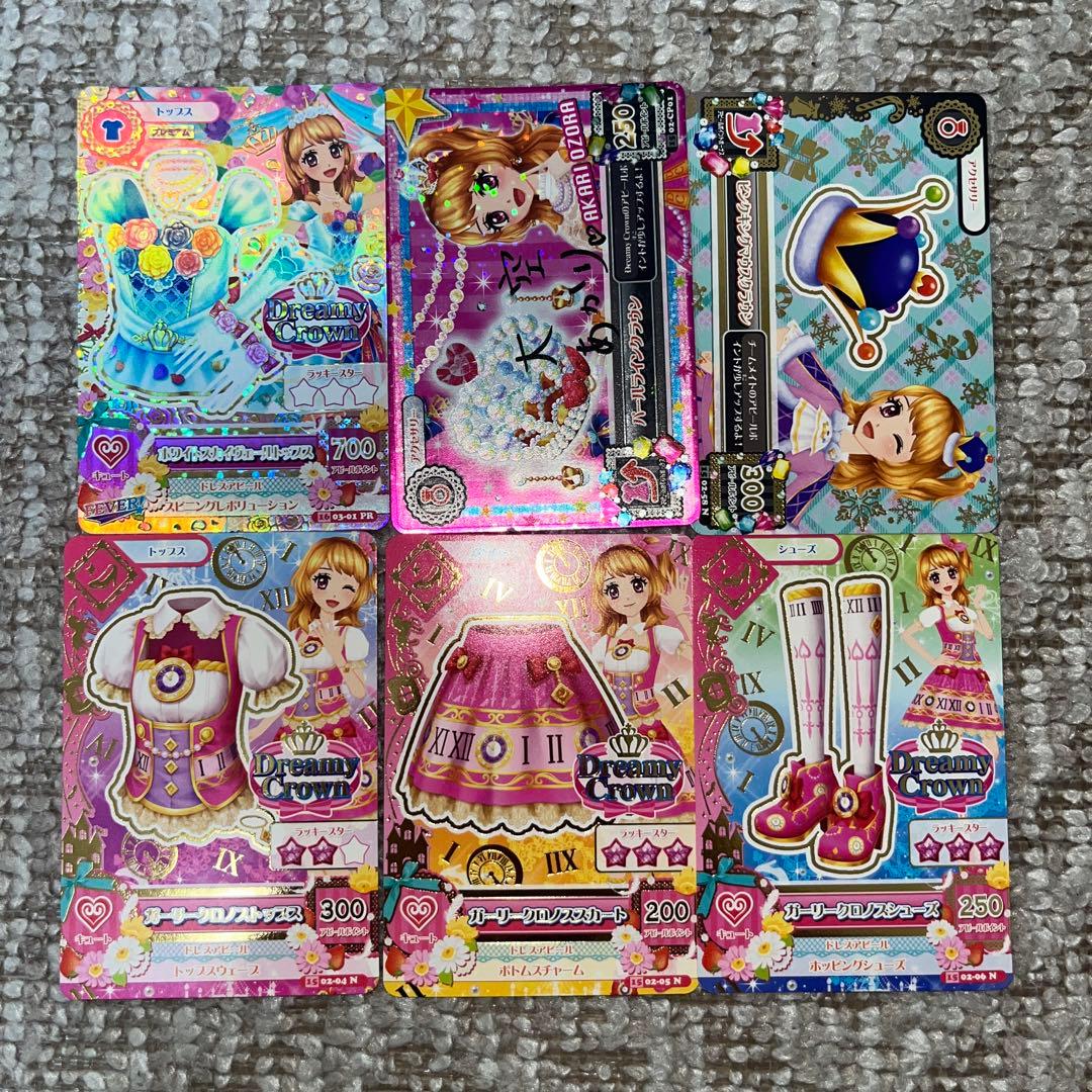 アイカツ！ 大空あかり DreamyCrownプレミアムレア＆ノーマル セット