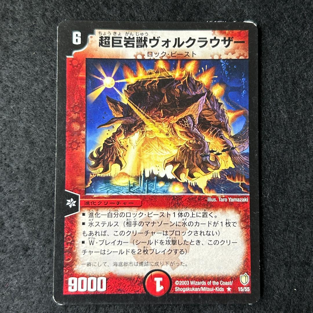 S40 超巨岩獣ヴォルクラウザー 1枚 (1) - メルカリ