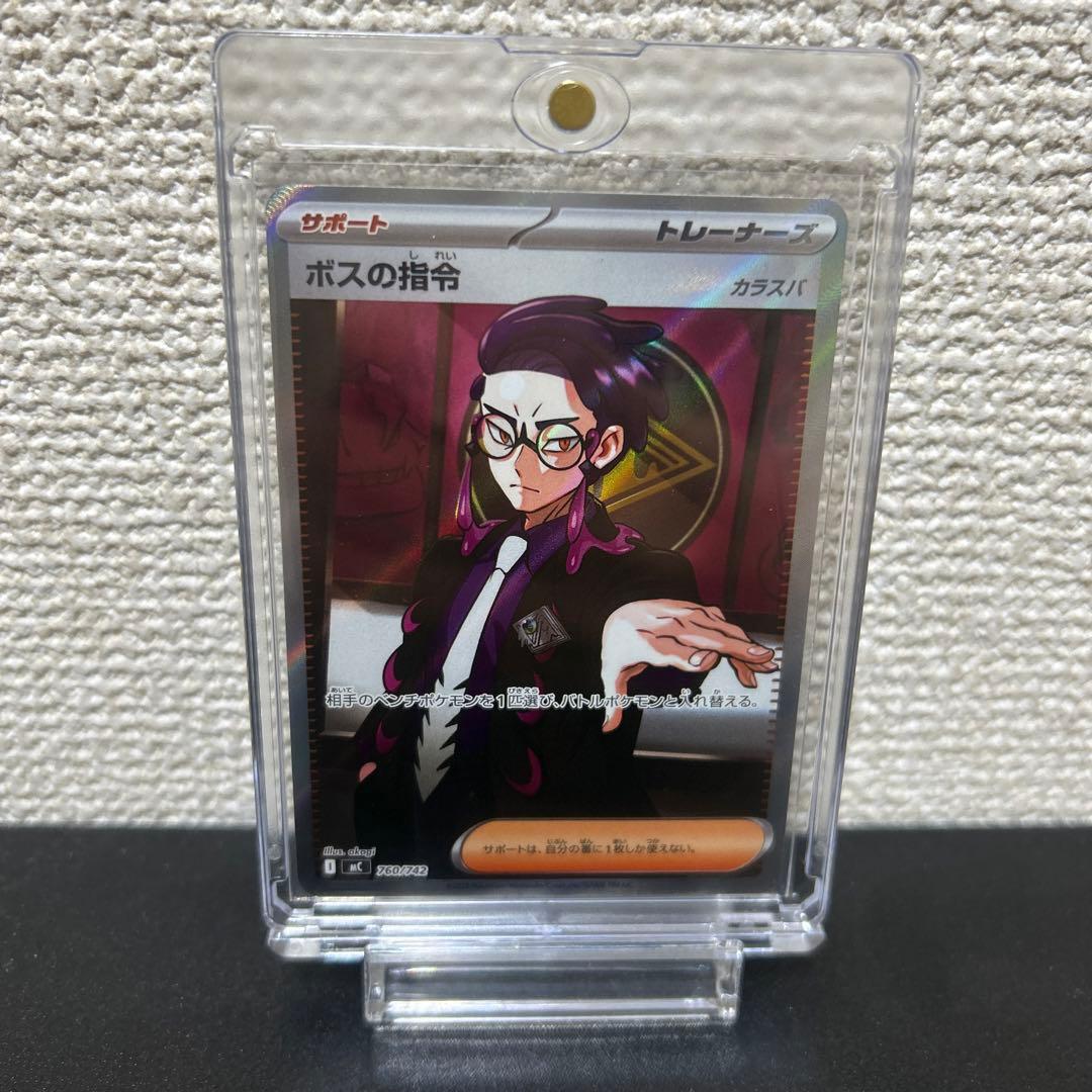 ボスの指令 SR カラスバ