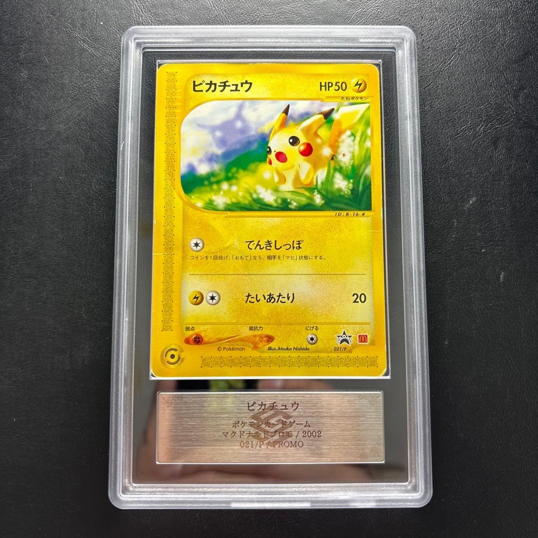 【ARS AU 真贋鑑定】カードe ピカチュウ 021/P マクドナルドプロモ ポケモンカード ピカチュウ マクドナルドプロモ eカード 1枚の通販