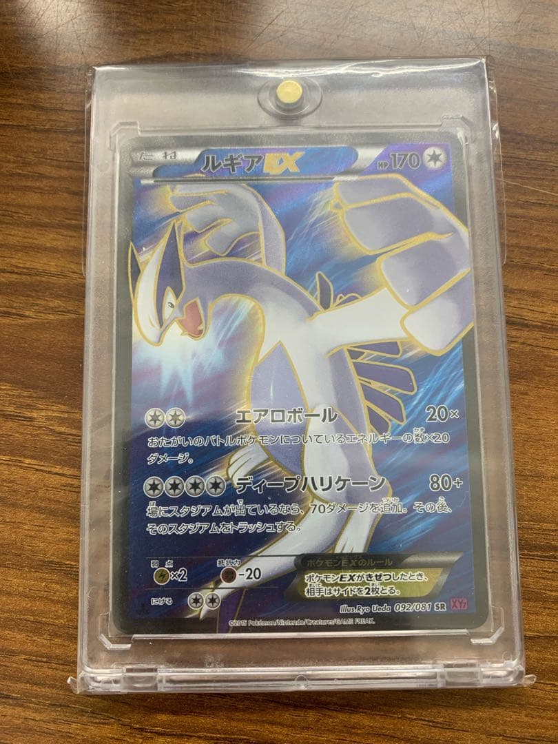 ルギアEX SR XY7 バンデットリング 092/081