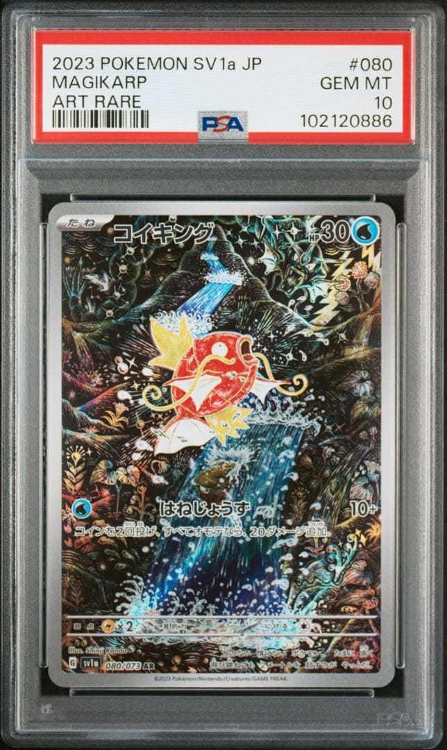 ポケモンカードコイキングsv1a 080/073 AR