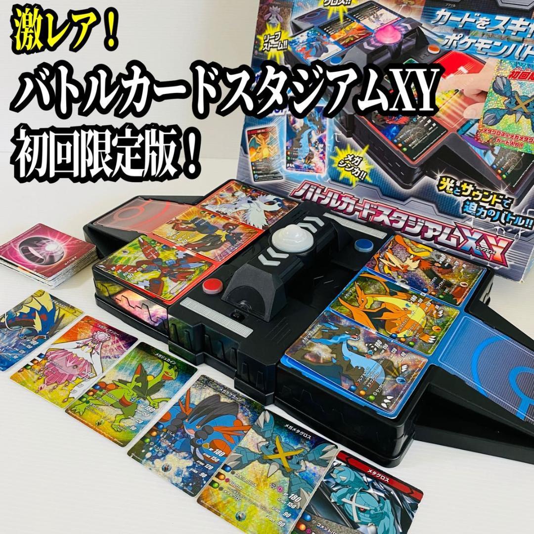 希少！ ポケットモンスター バトルカードスタジアムXY 初回限定 ポケモンカード ポケモン バトルカードスタジアムXY 初回限定盤 - メルカリ