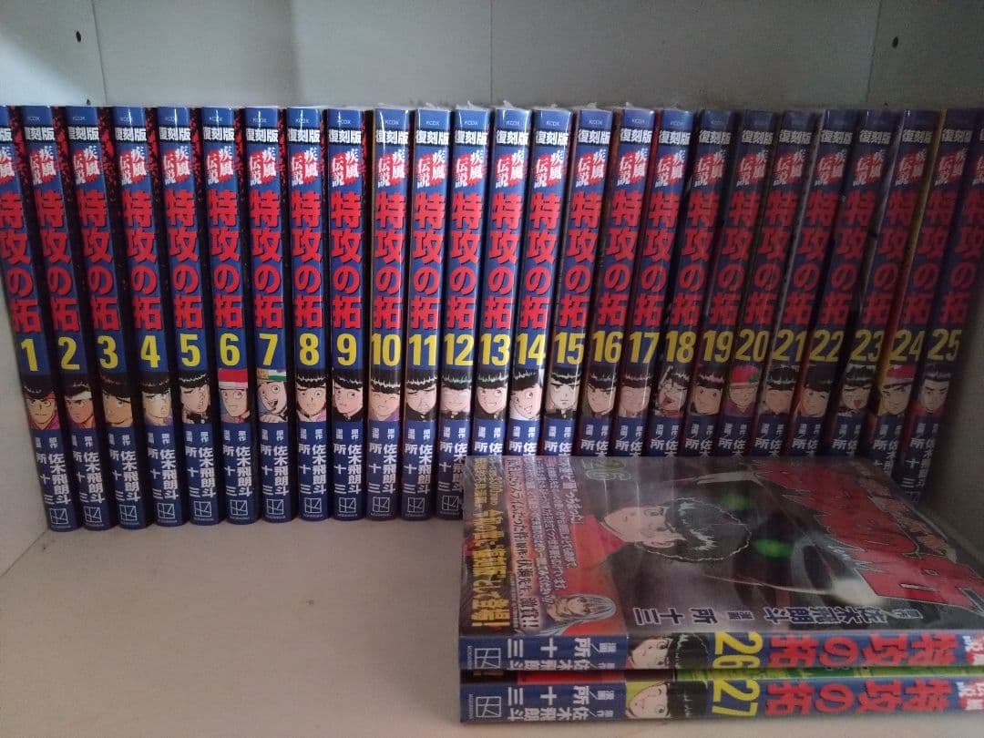 特攻の拓 全巻セット 1-27巻 復刻版 送料込み•大特価☆ 早い物勝ち。