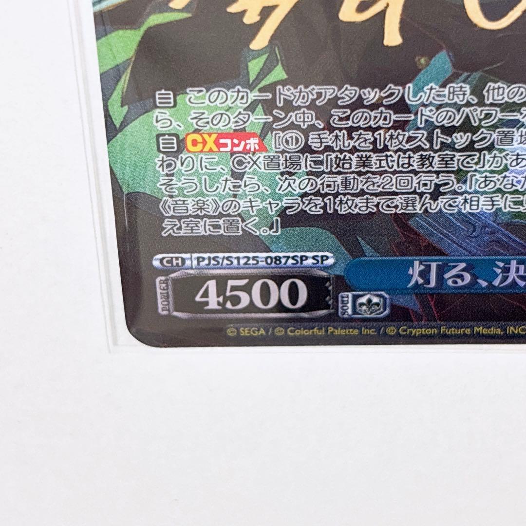 プロセカ 宵崎奏 ヴァイスシュヴァルツ サイン 灯る、決意 - メルカリ