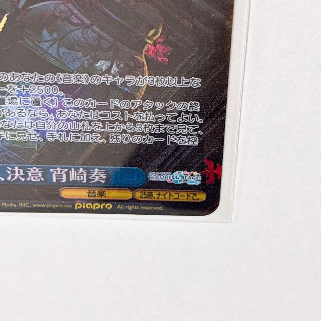 プロセカ 宵崎奏 ヴァイスシュヴァルツ サイン 灯る、決意 - メルカリ