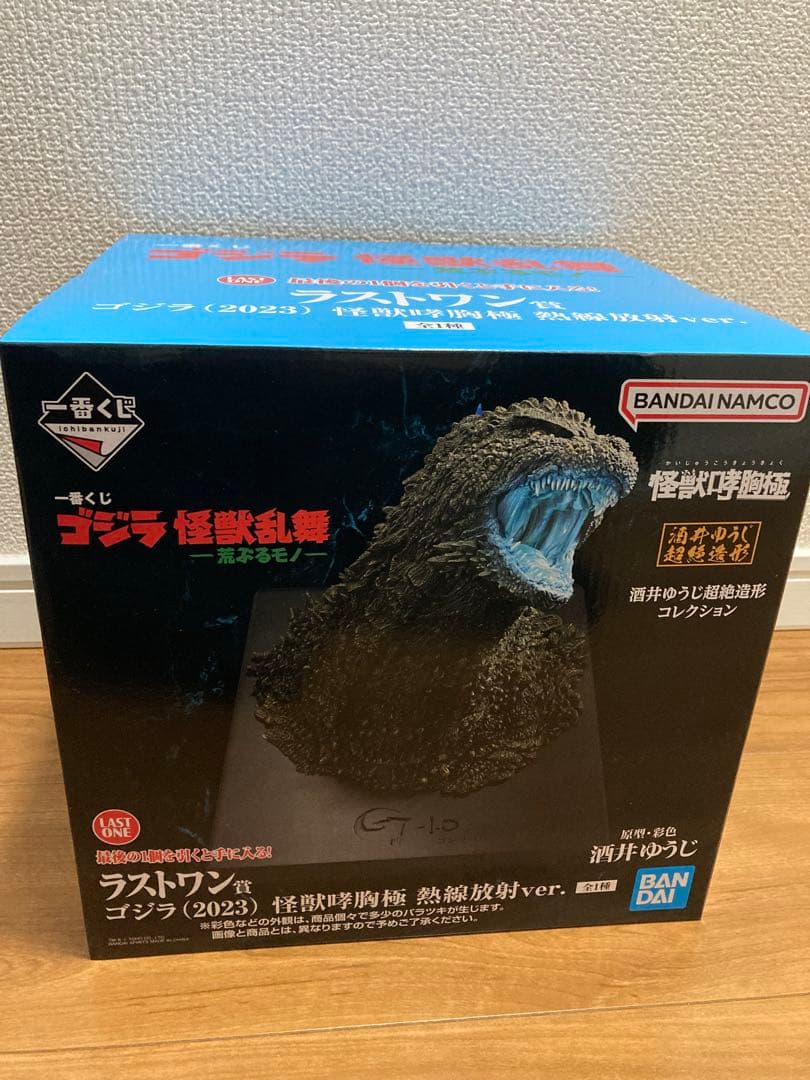 一番くじ ゴジラ 怪獣乱舞 荒ぶるモノ ラストワン賞　下位賞セット