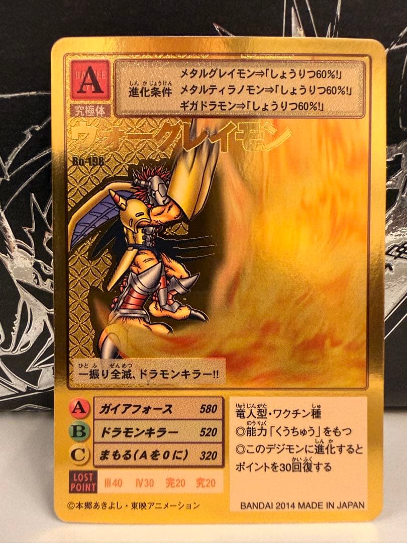 Bo-198 ウォーグレイモン