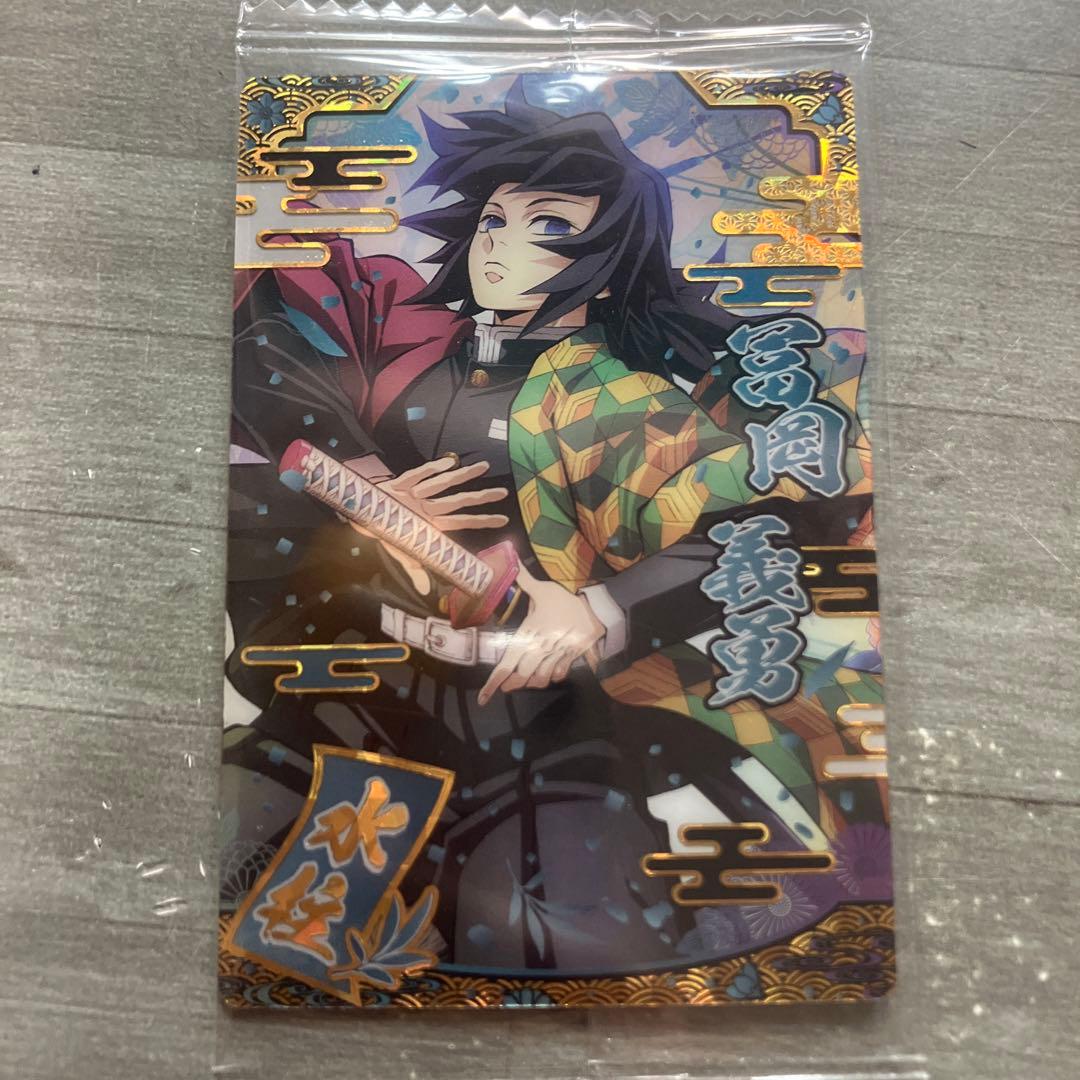 新品未開封 冨岡義勇 SR 鬼滅の刃 ウエハース9 カード スーパーレア