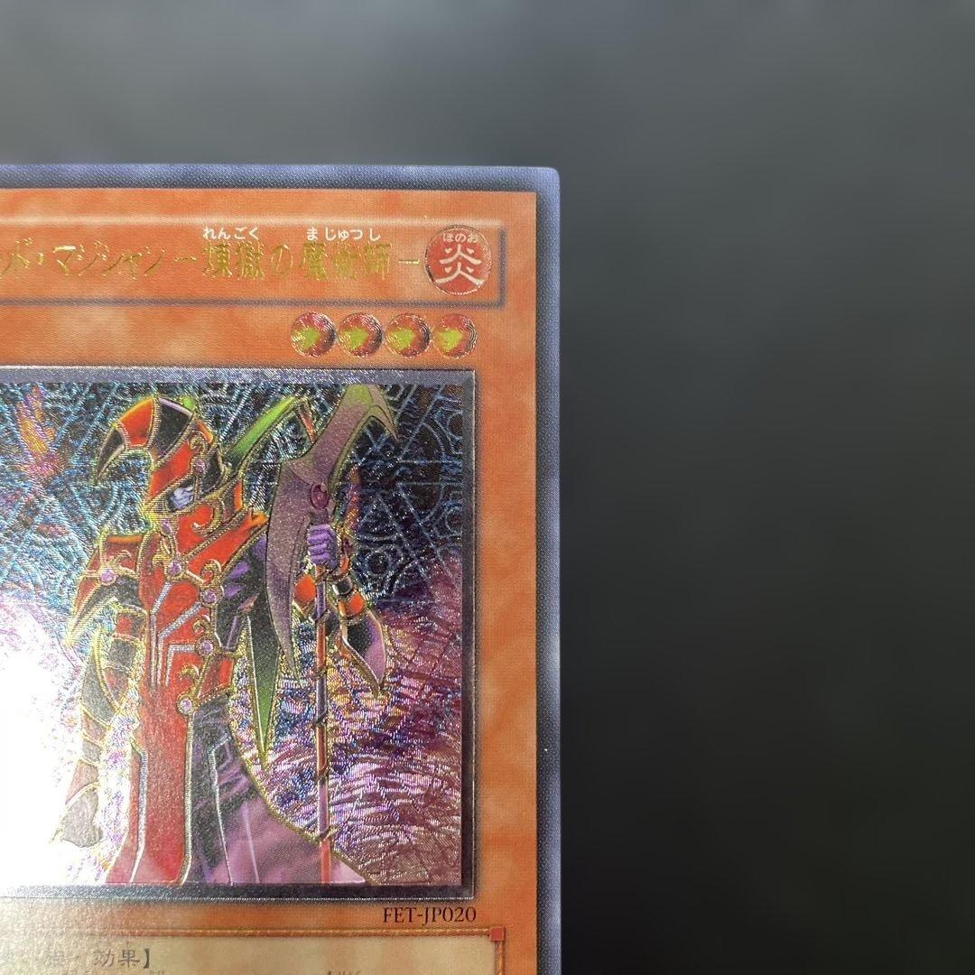 遊戯王 ブラッド・マジシャン-煉獄の魔術師- レリーフ FET-JP020 3h