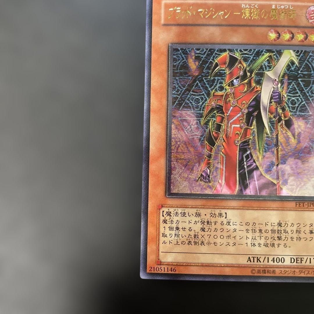 遊戯王 ブラッド・マジシャン-煉獄の魔術師- レリーフ FET-JP020 3h