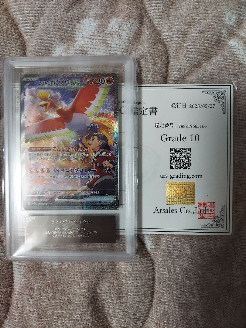 ヒビキのホウオウex SAR 熱風のアリーナ 086　ARS10 鑑定書付き 状態B】ヒビキのホウオウex【SAR】{086/063} [SV9a] - カードショップ