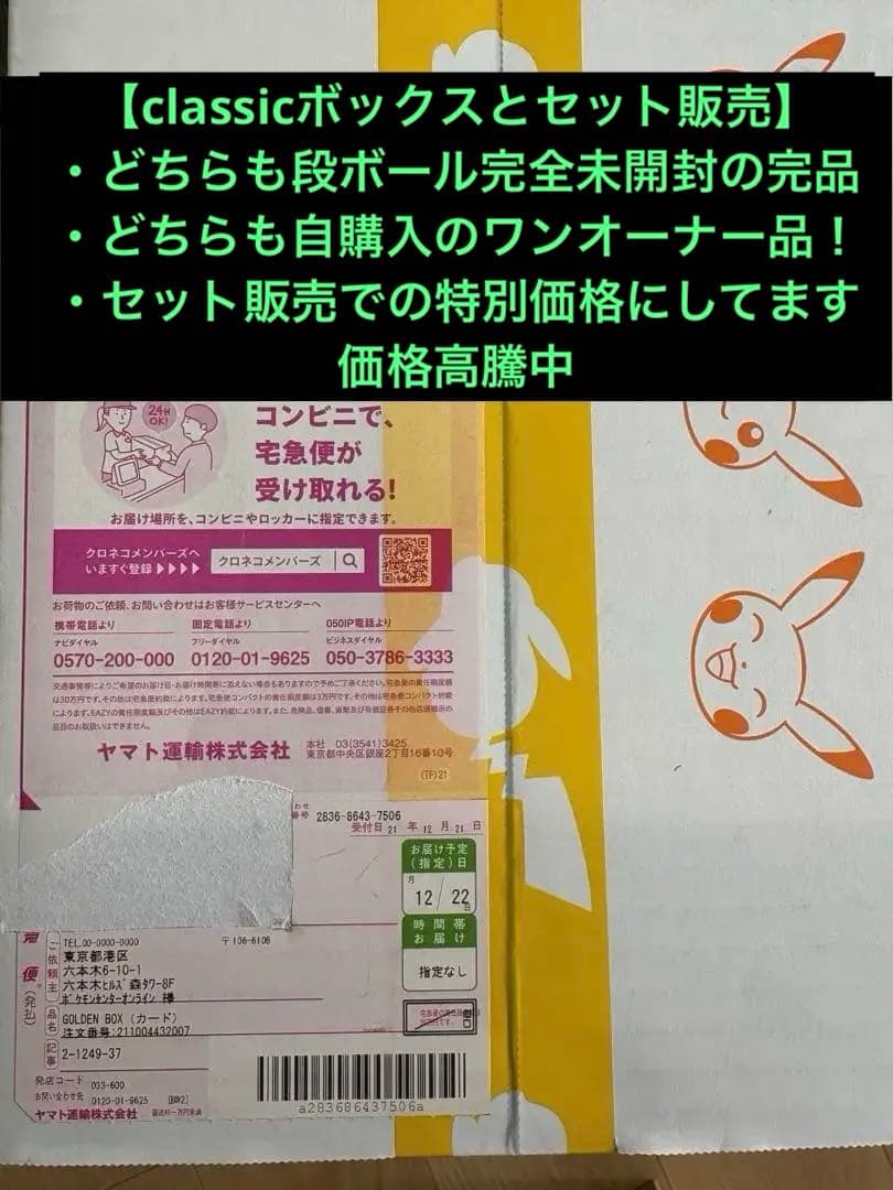 K*o様 【新品未開封】①ポケモンカード25周年ゴールデンボックス②classi