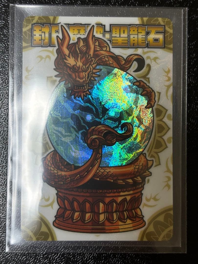 神羅万象チョコ封印魔破聖龍石限定キャンペーン