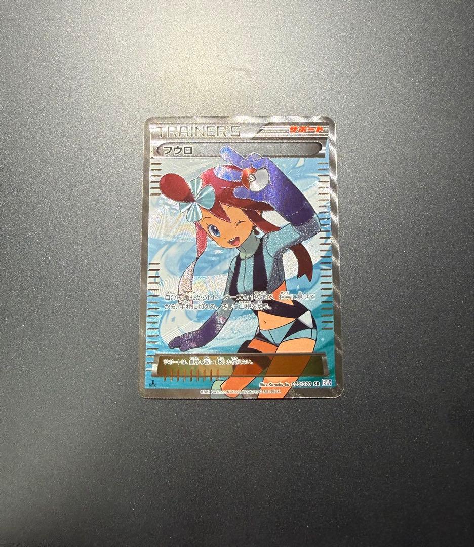 N*S様 ポケモンカード　フウロ SR BW7 プラズマゲイル 076/070 フウロ SR BW7 プラズマゲイル 076/070 - メルカリ