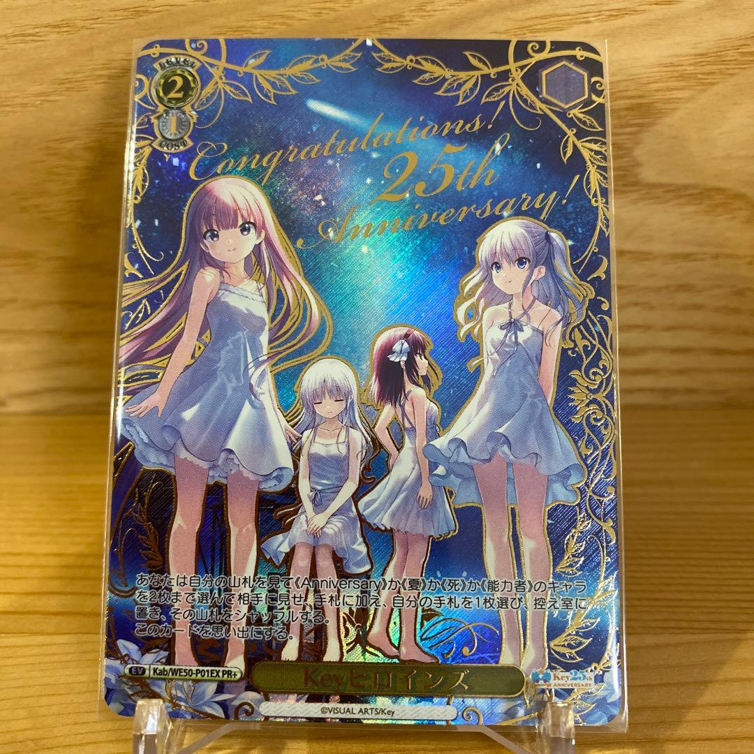 ヴァイスシュバルツ　Keyヒロインズ PR+