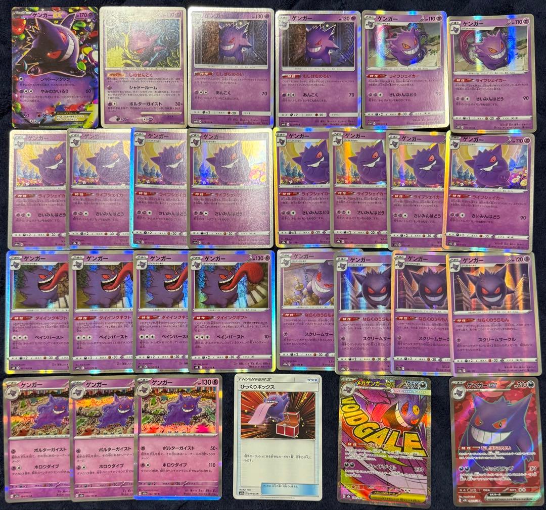 特価　ポケモンカード ゲンガー　まとめ売り　28枚セット