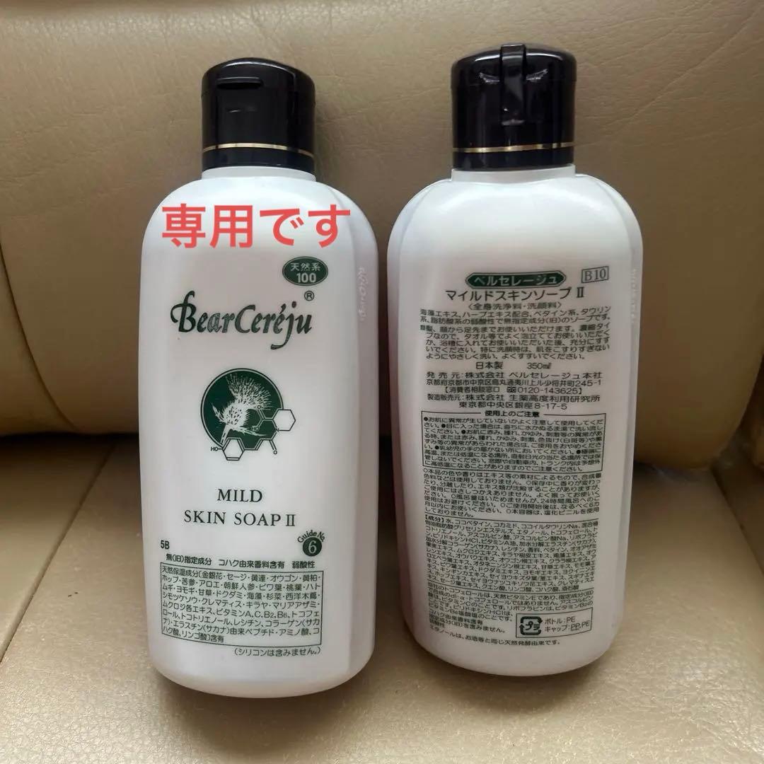 ベルセレージュ マイルドスキンソープII
