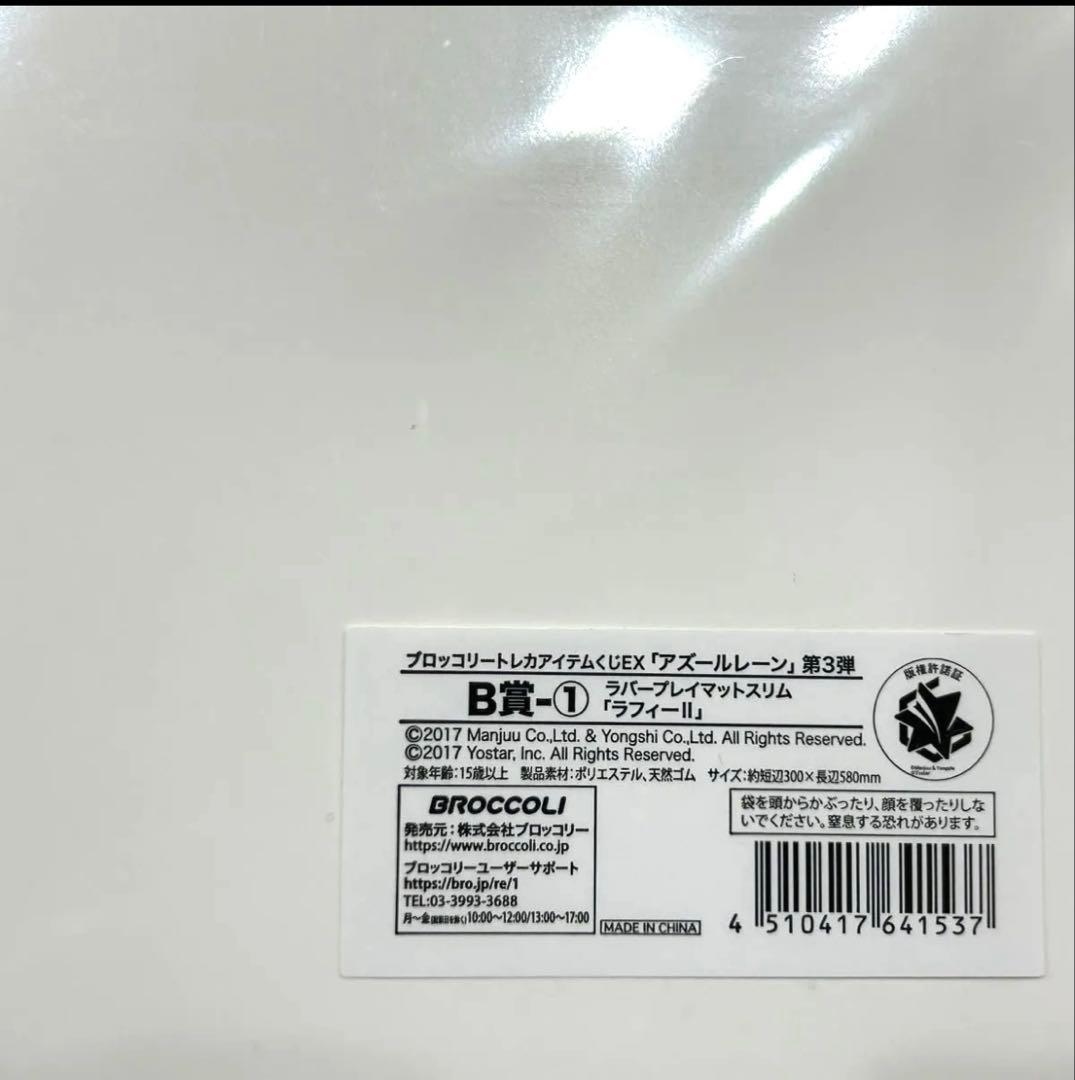 アズールレーン　B賞　ラストドロー賞　 ラフィー　信濃（水着ver）