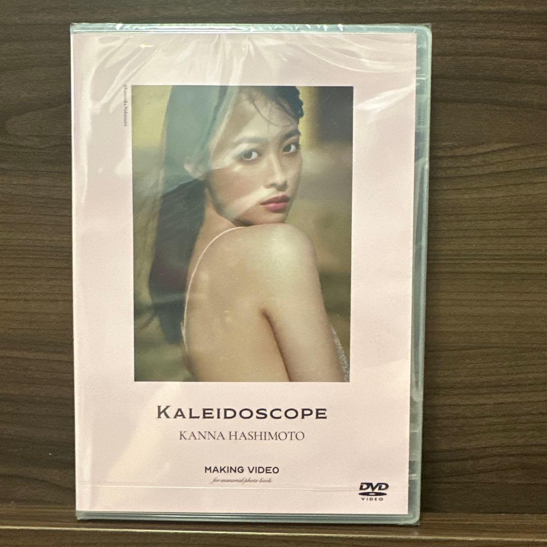【抽選当選品】橋本環奈 写真集 カレイドスコープ メイキングDVD 新品未開封