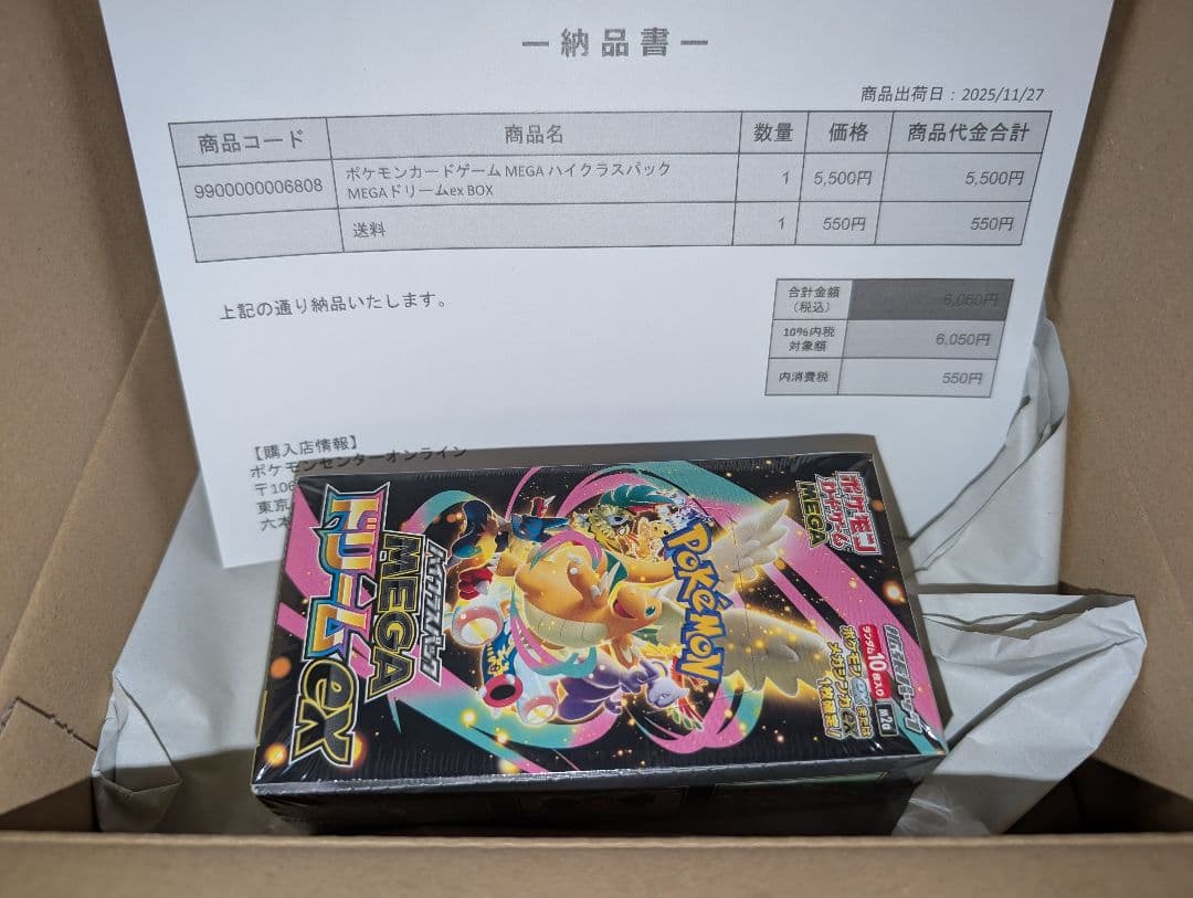 シュリンク付 MEGA ハイクラスパック MEGAドリームex 納品書付