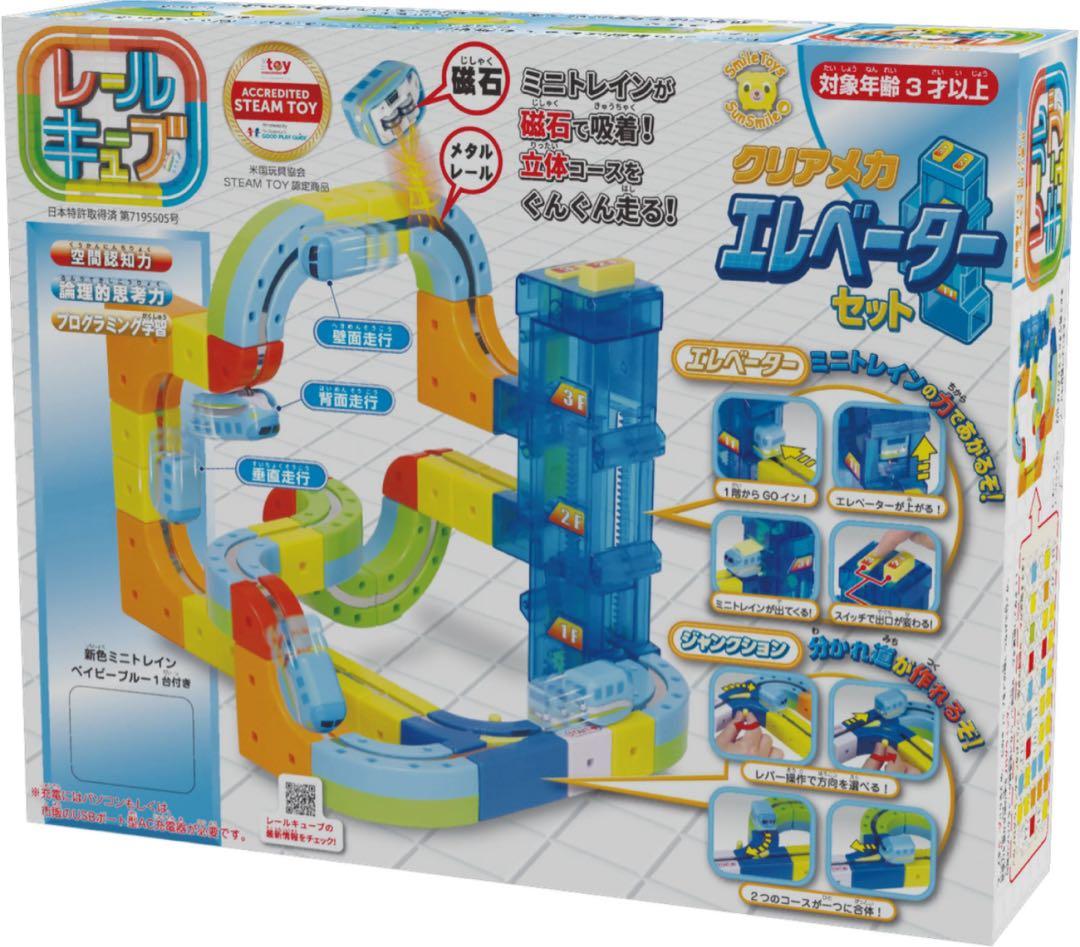 レールキューブ クリアメカ エレベーターセット