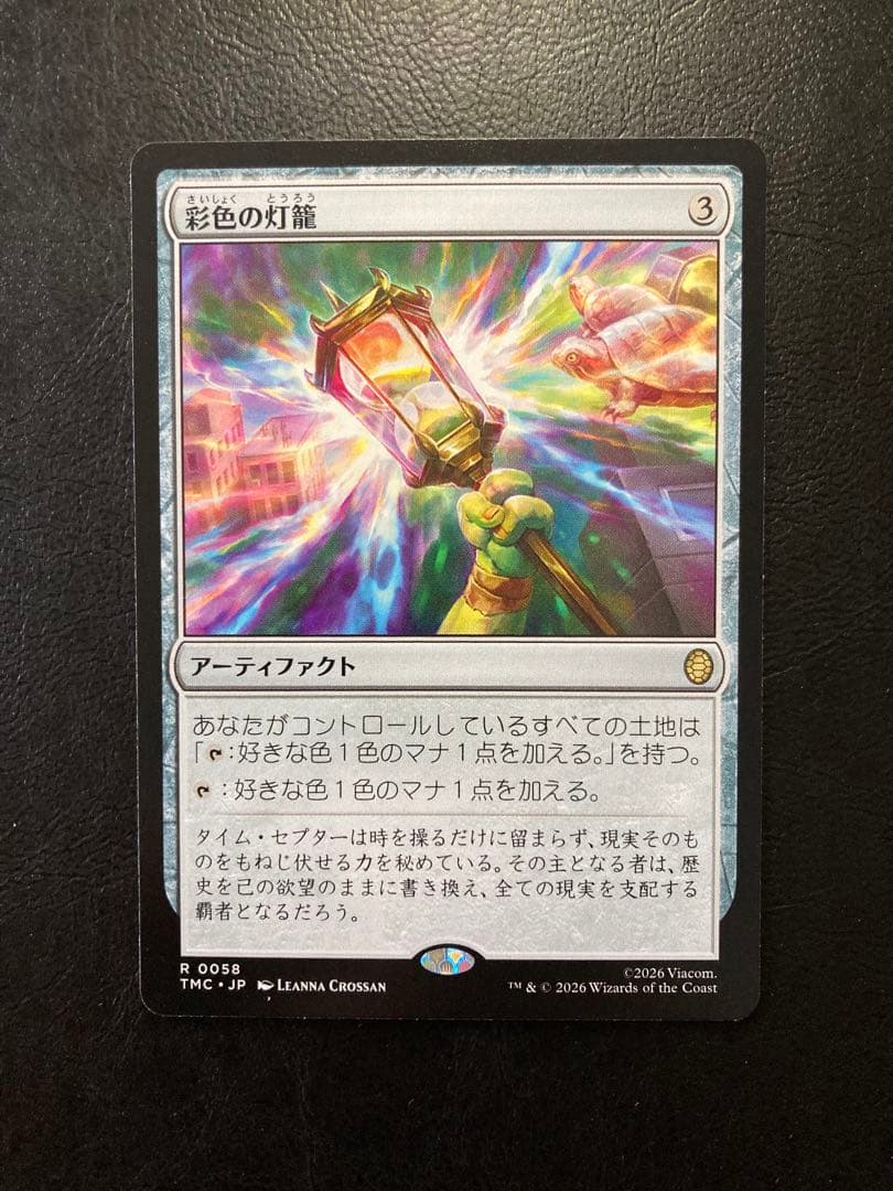 MTG JP 彩色の灯籠 - メルカリ