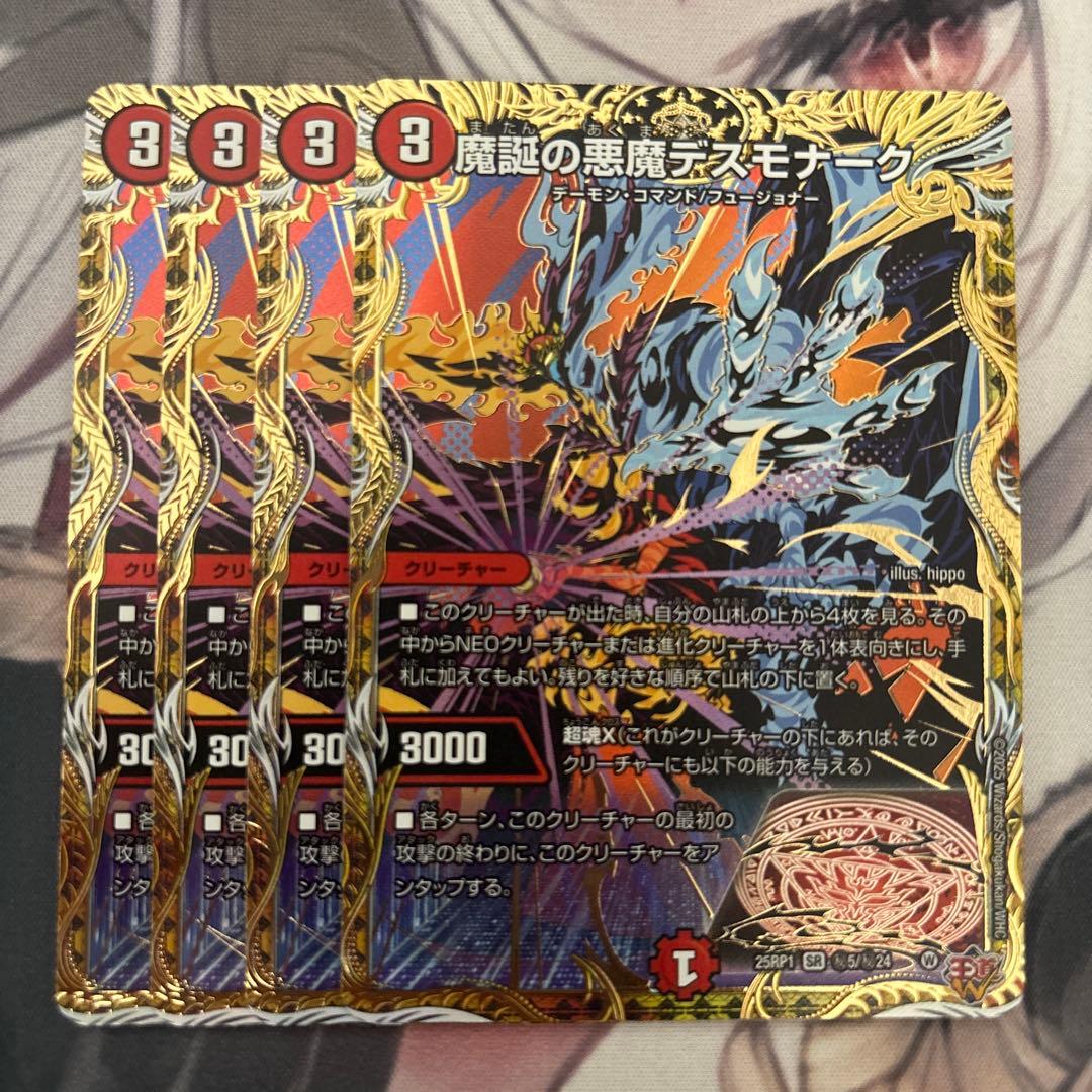 魔誕の悪魔デスモナーク シークレット シク 4枚