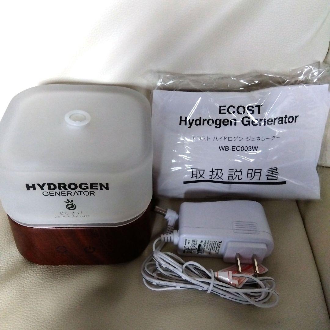水素発生器エコストハイドロゲンジェネレーター