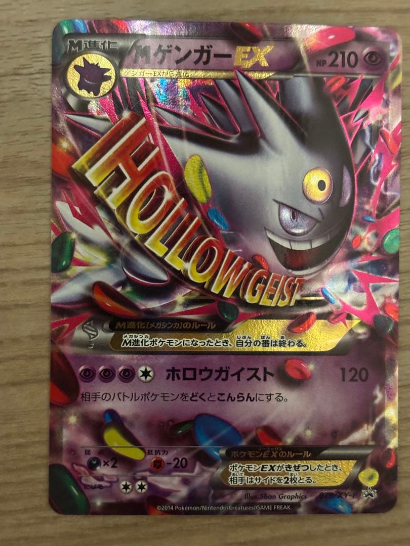 MゲンガーEX：白いメガゲンガーキャンペーン PROMO XYシリーズプロモー