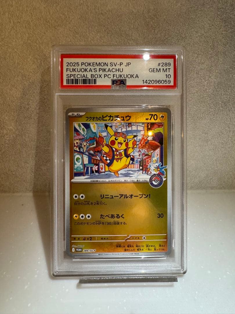 フクオカのピカチュウ psa10 - メルカリ