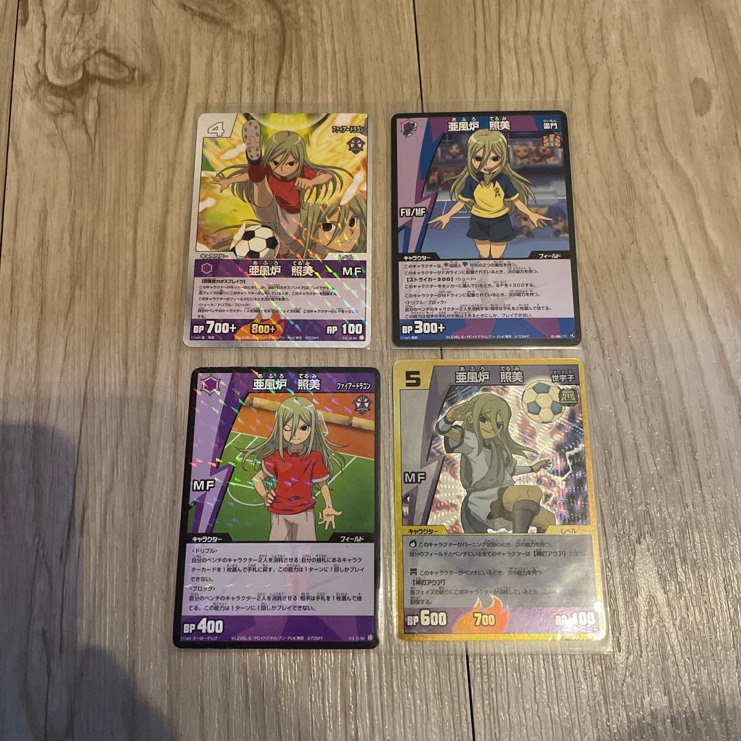 イナズマイレブン アフロディ カードセット - メルカリ