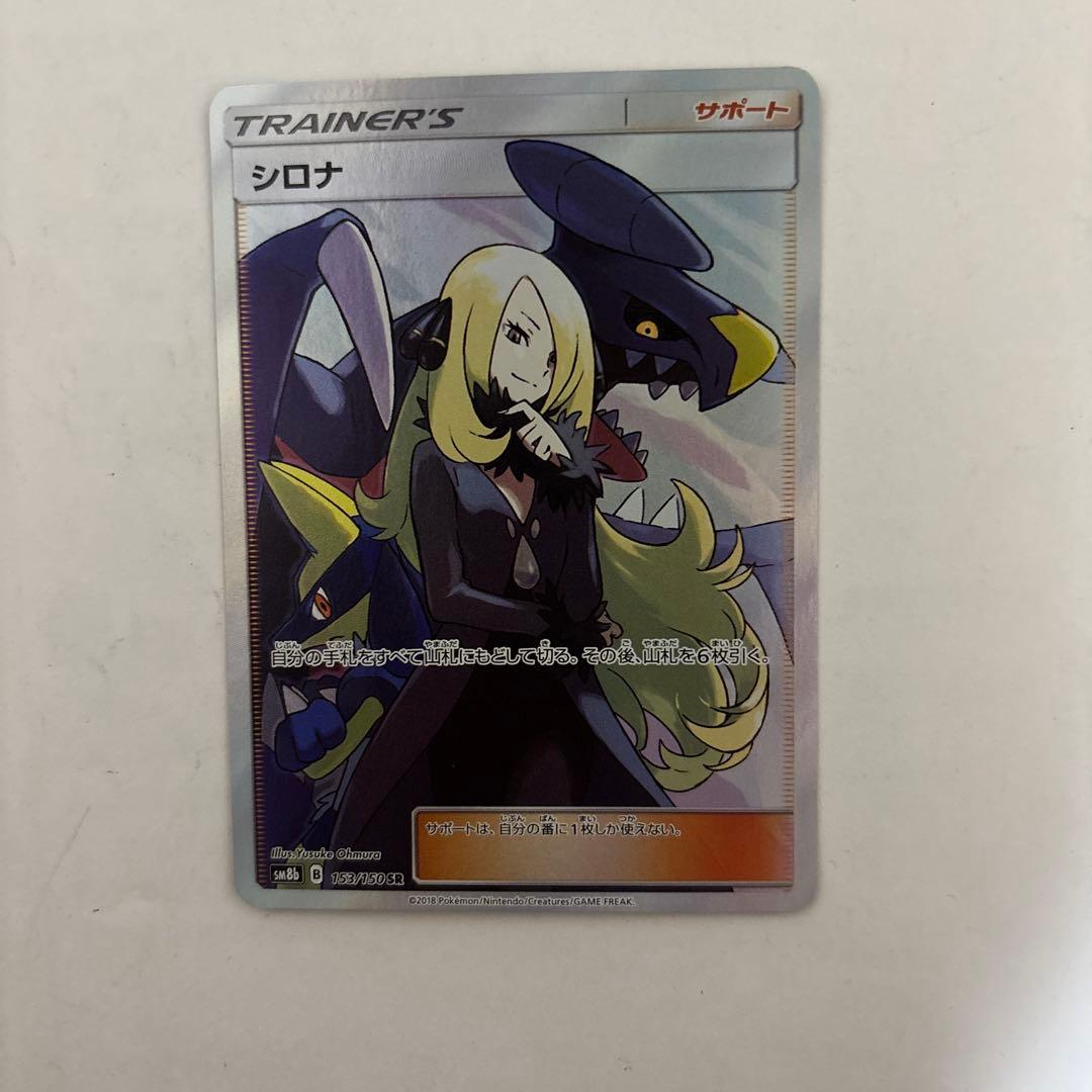 シロナSR ガブリアス シロナのガブリアスex(SR)[sv9a]の価格・値段と買取相場 - ポケカジラ