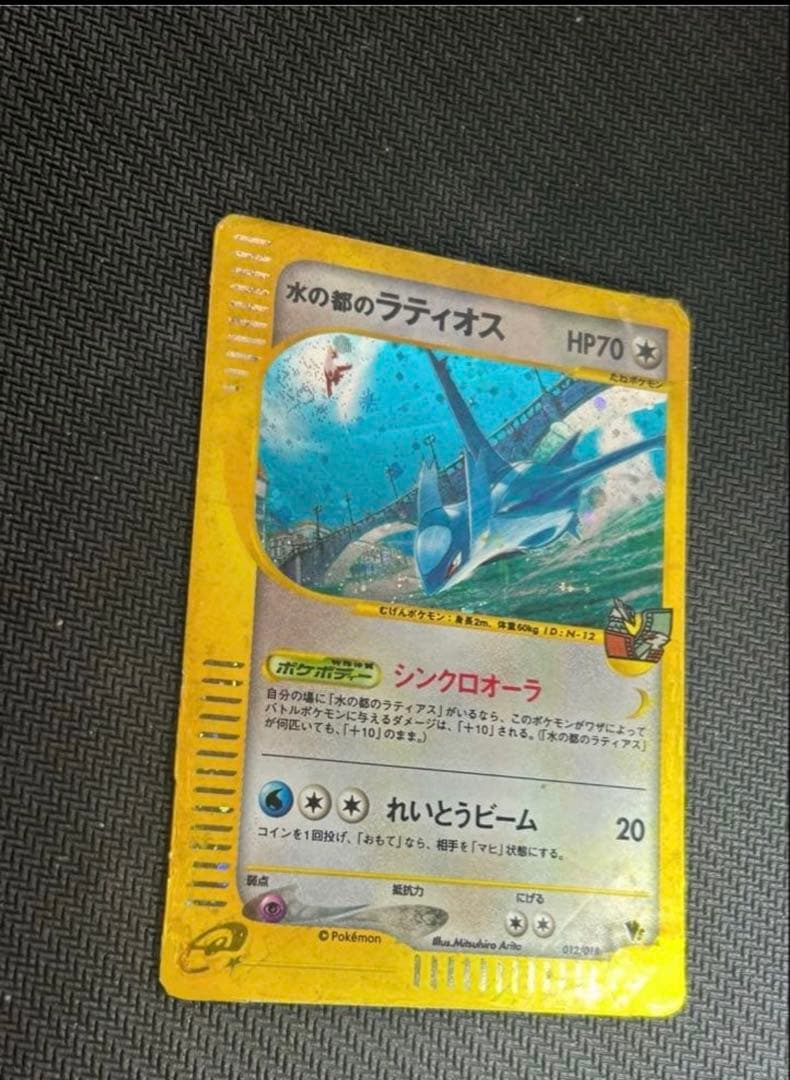 水の都のラティオス 劇場限定VSパック 012/018 渦巻きホロ ポケモンカード 劇場限定VSパック 水の都のラティオス ラティアス 未