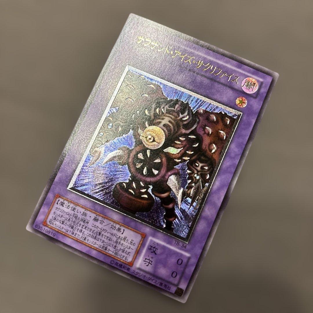 遊戯王 サウザンドアイズサクリファイス 旧レリーフ UL 旧アルティメットレア 遊戯王 サウザンドアイズサクリファイス 旧レリーフ UL 旧