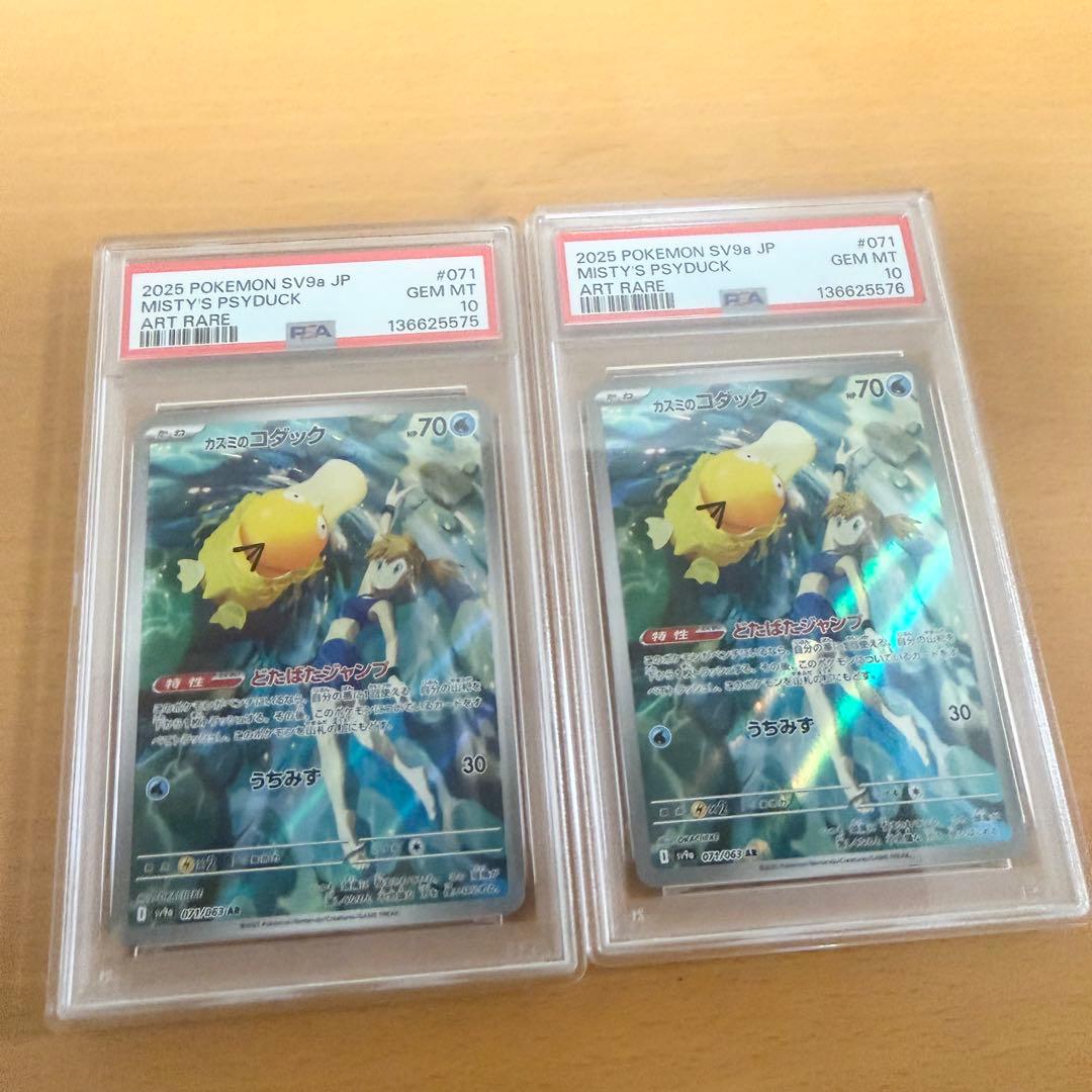 カスミのコダック　AR PSA10 連番