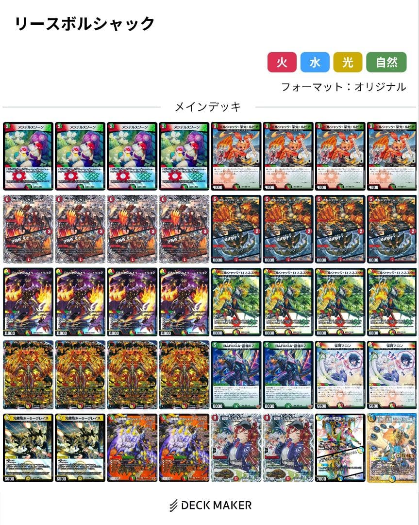 リースボルシャック　デッキ　引退品　ガチ構築