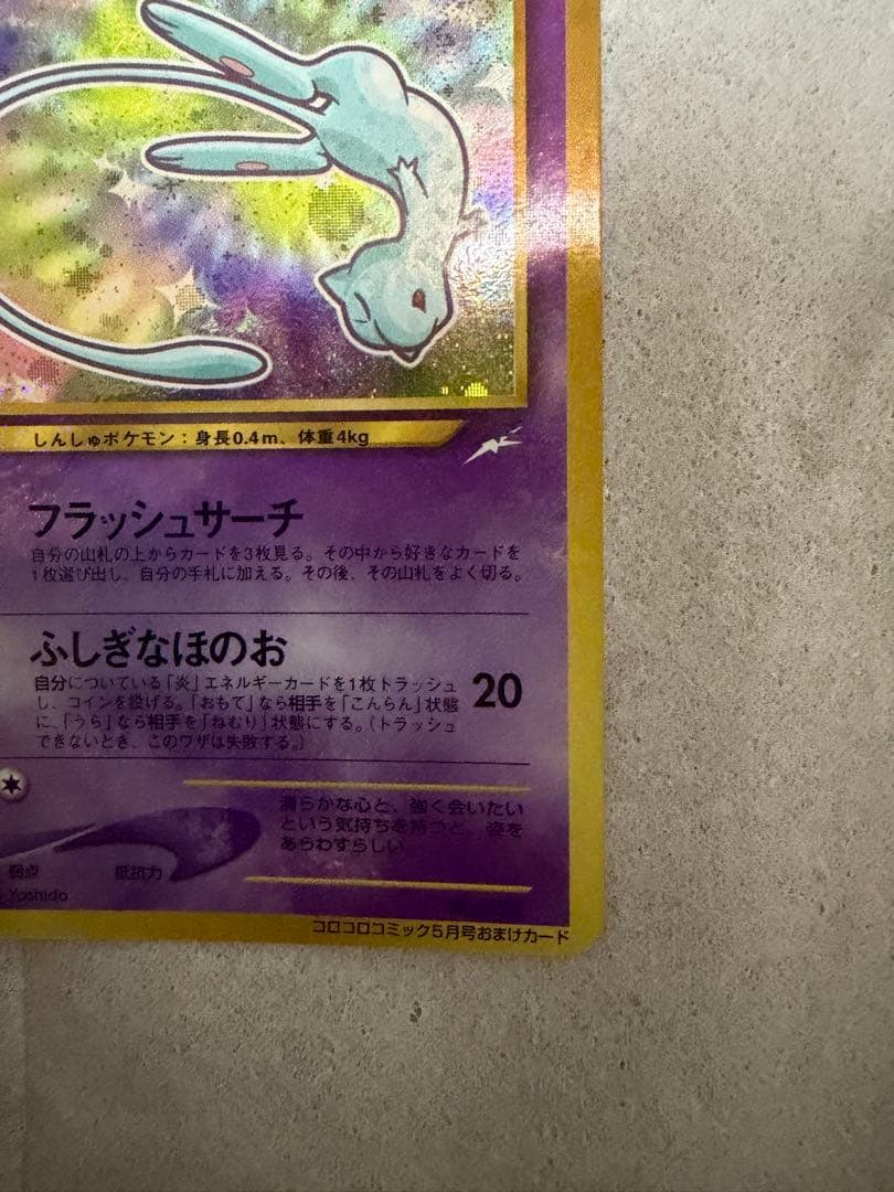 ポケモンカード 旧裏 ひかるミュウ LV.24 プロモ - メルカリ