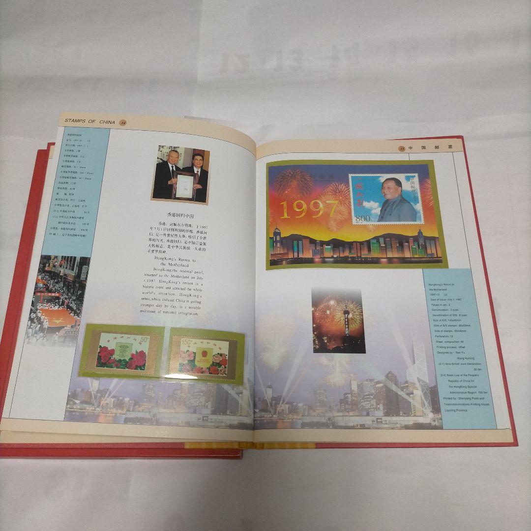 売約】1411 外国切手 中国 1997年分アルバム 全年分切手未使用全て揃う