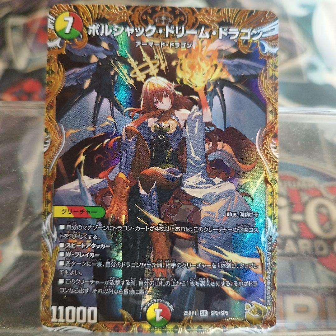 ボルシャック・ドリーム・ドラゴン　金トレジャー　１枚