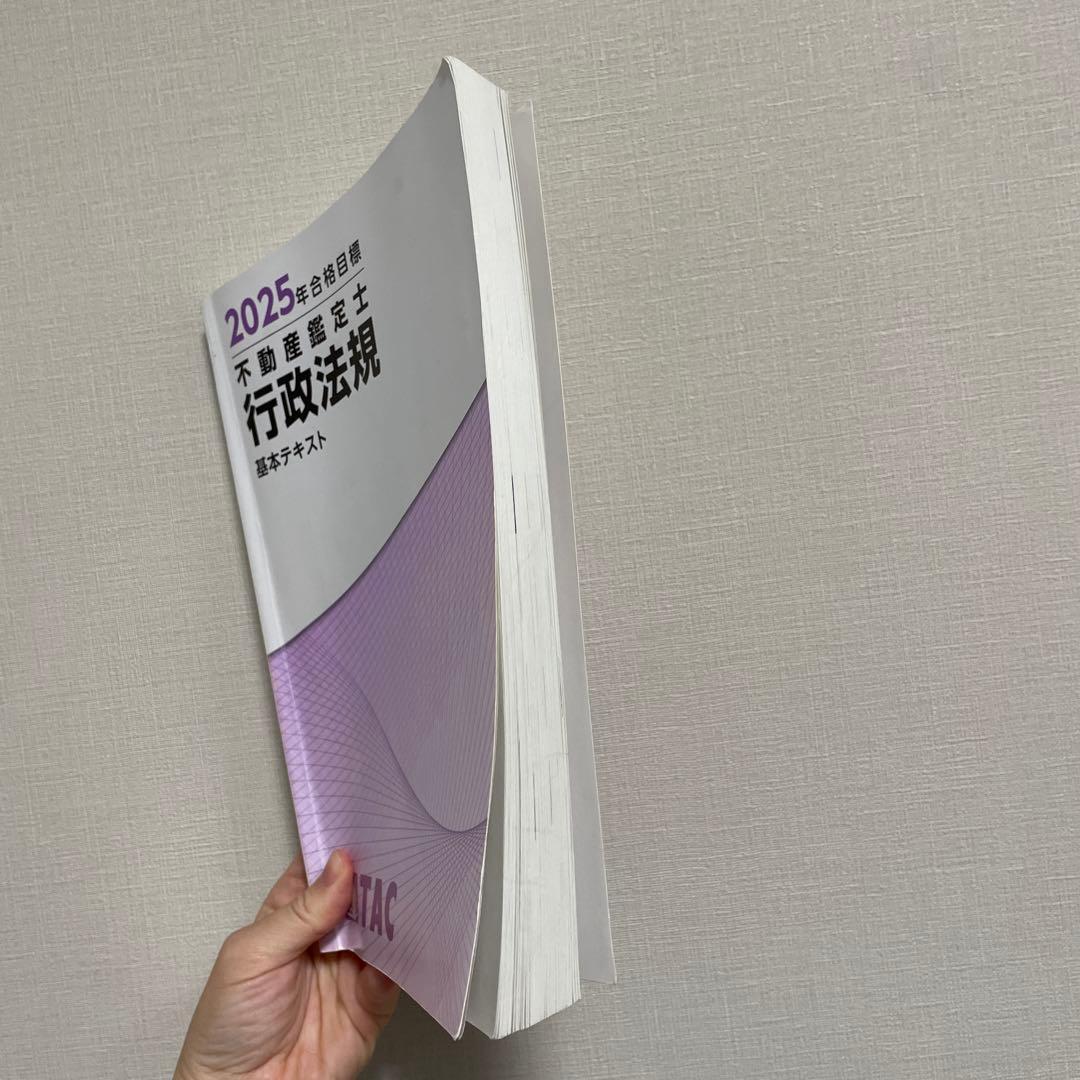 2025年合格目標 不動産鑑定士 行政法規 - メルカリ