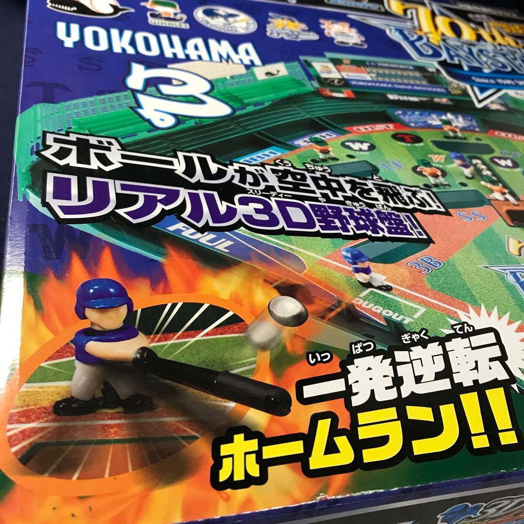 横浜DeNAベイスターズ 70年記念 野球盤 3Dエース スタンダード