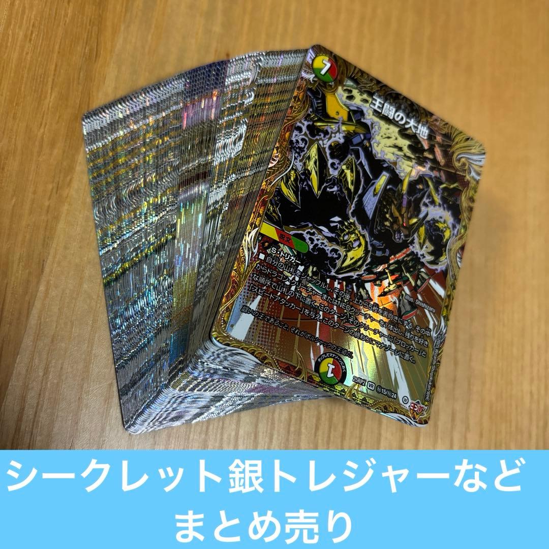 大特価　シークレット　銀トレジャー　キャラプレミアムトレジャー　まとめ売り 楽天市場】【ゼニス銀トレジャー】デュエルマスターズ DM23EX3 TR14