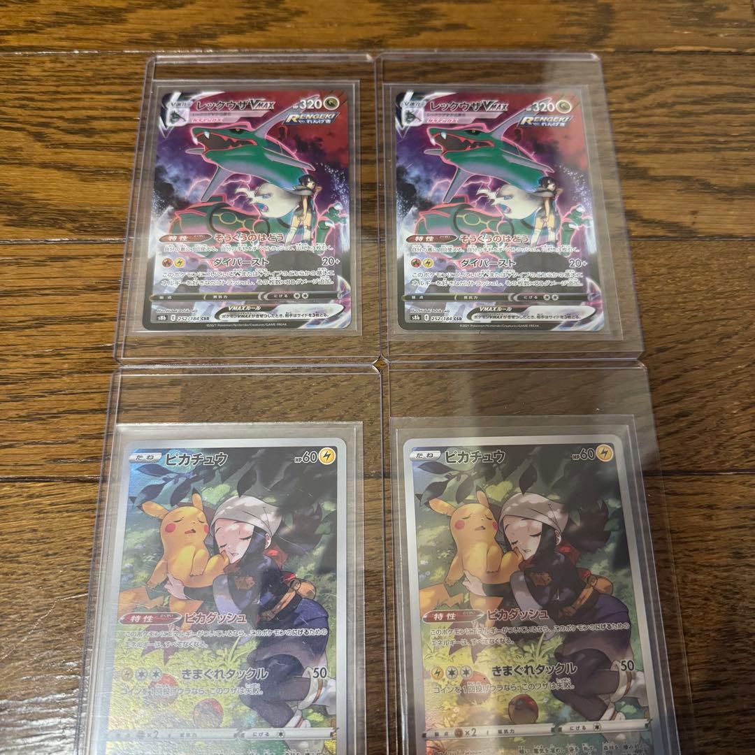 まとめ売り レックウザVMAX CSR 2枚 ピカチュウ　CHR 2枚