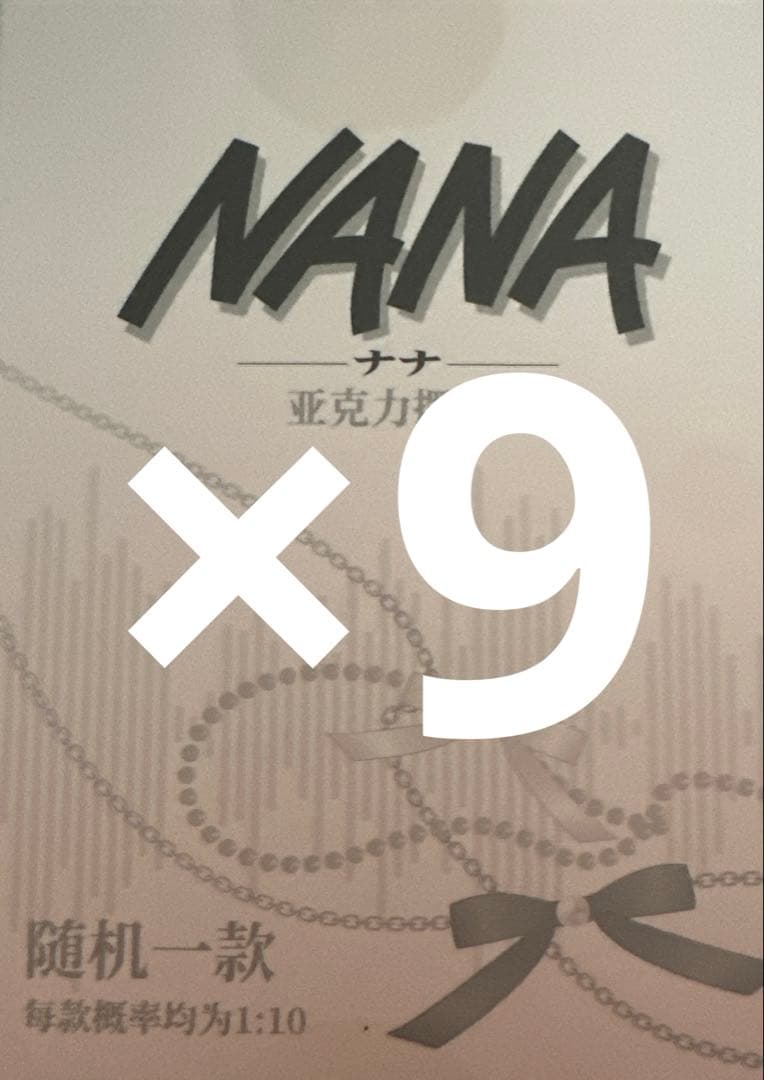 NANA 矢沢あい 等身 トレーディング miniアクリルブロック 未開封 矢沢あい展 NANA ノブ シン アクリルスタンド｜Yahoo!フリマ（旧PayPay