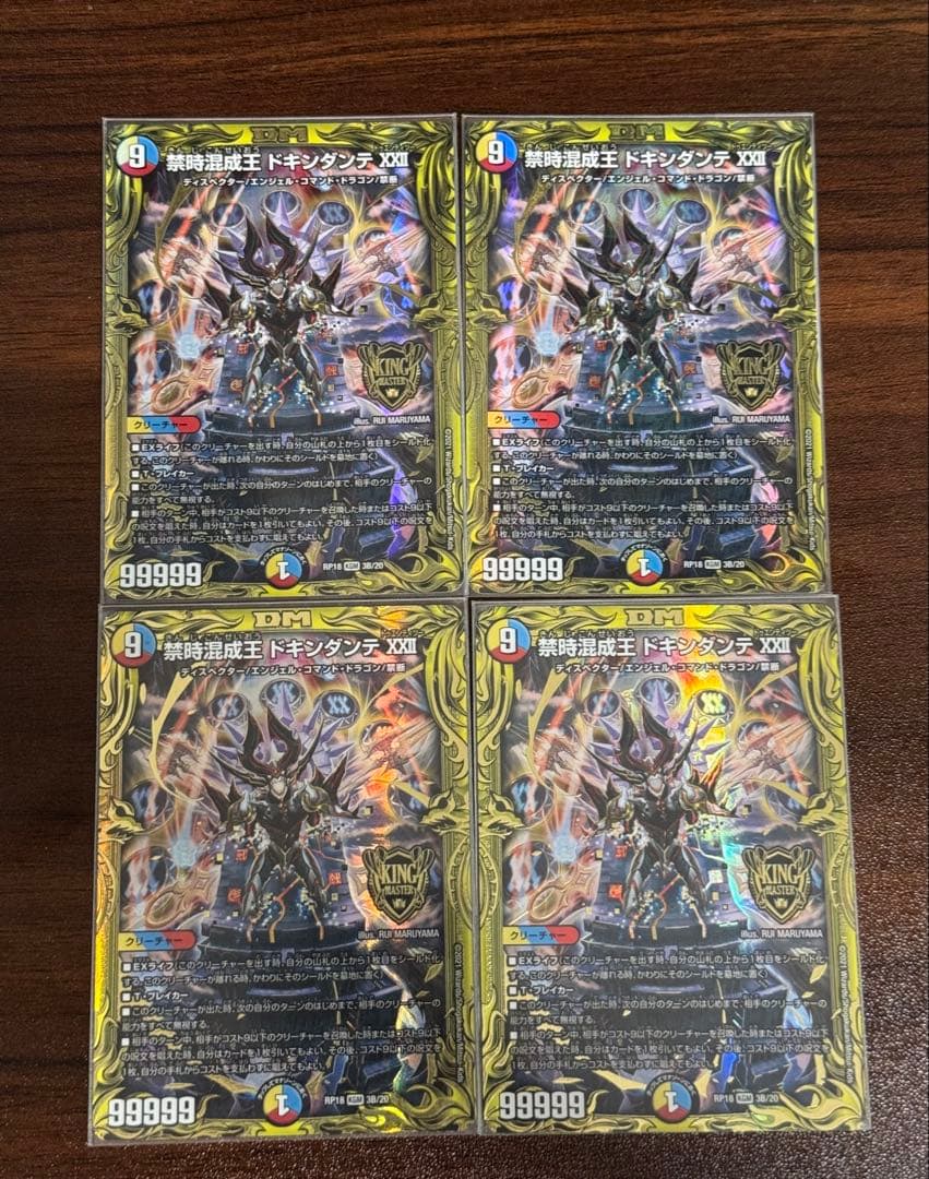 禁時混成王ドキンダンテXXII b 4枚セット 禁時混成王ドキンダンテXXII b 4枚セット 禁時混成王ドキンダンテXXII